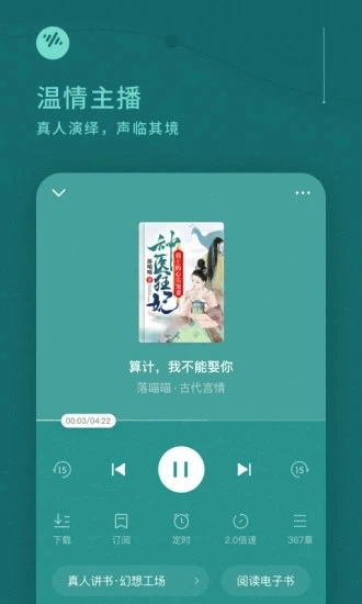 番茄畅听手表版图3