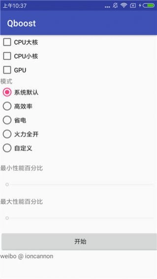 Qboost最新版截图3