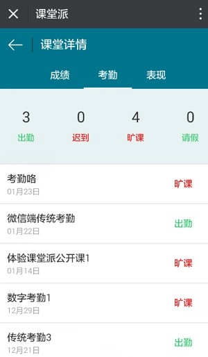 课堂派手机版图1