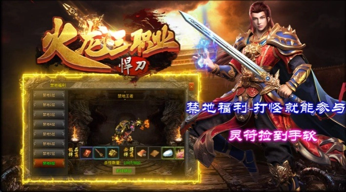 悍刀火龙传奇图1