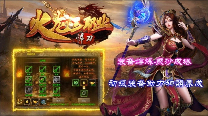 悍刀火龙传奇图2