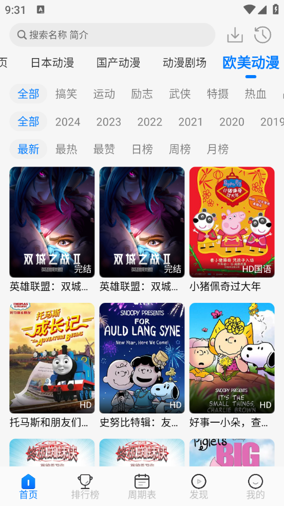 动漫共和国截图1