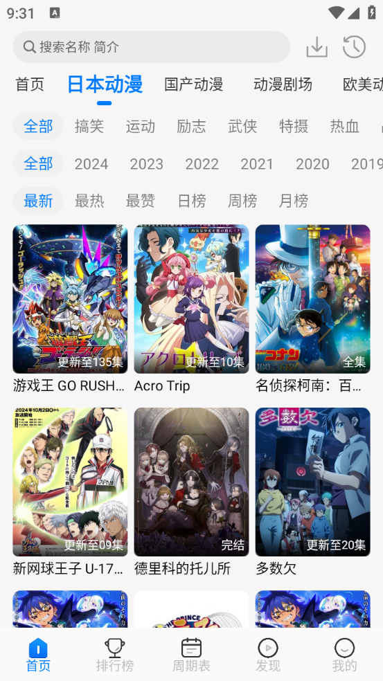 动漫共和国截图2