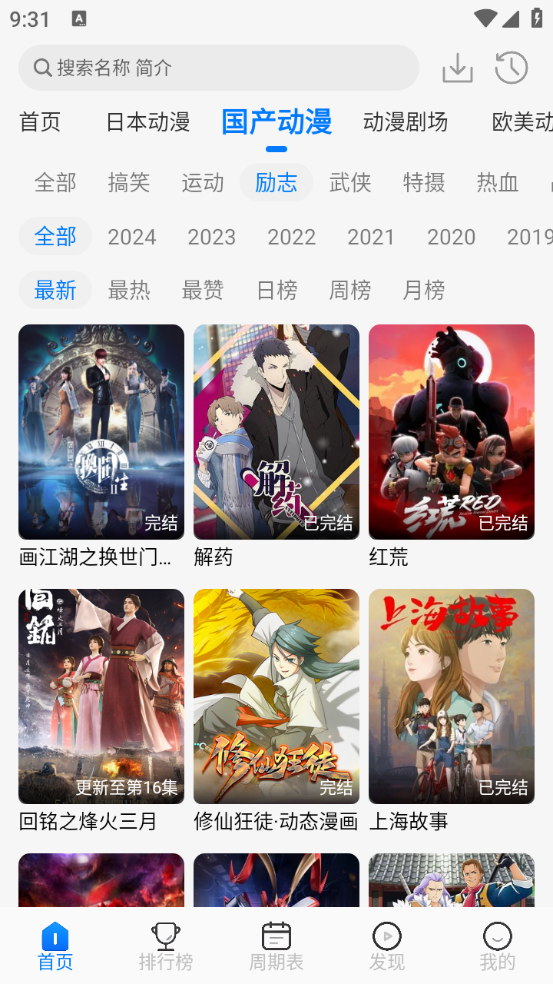 动漫共和国截图0