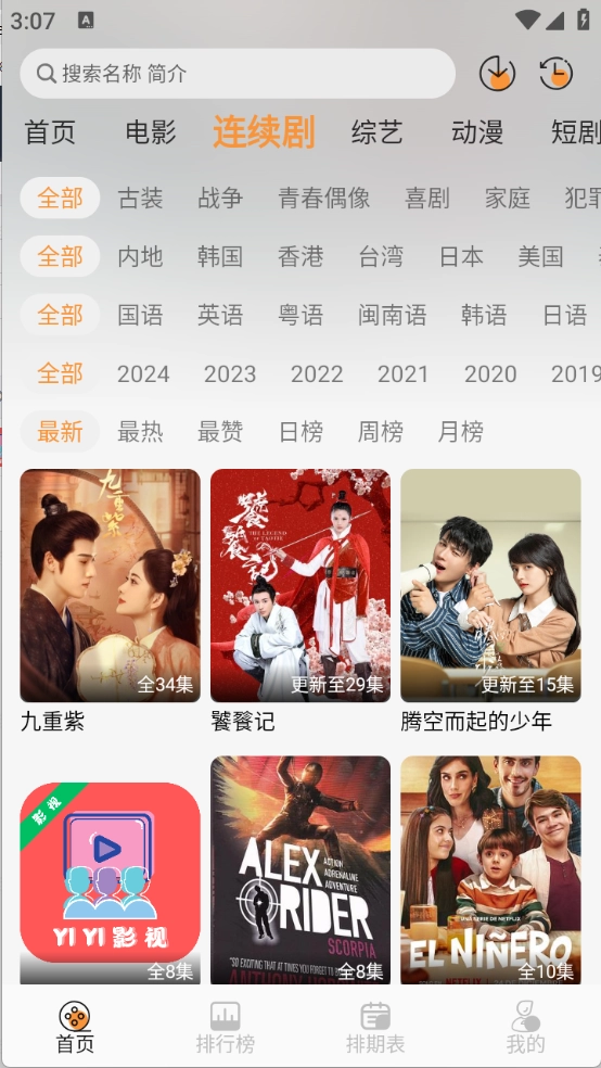 YIYI影视手机版-图2