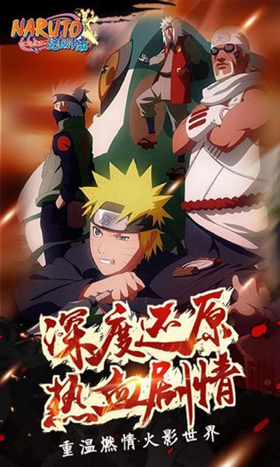 火影忍者究极冲击(2)