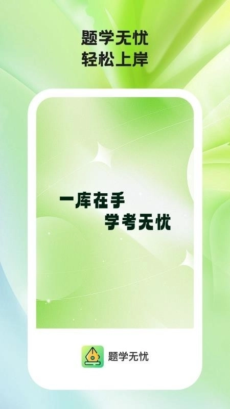 题学无忧截图2