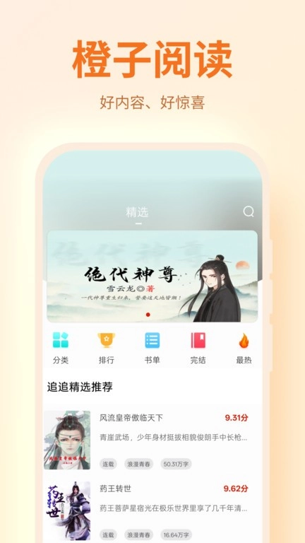 橙子阅读最新版截图2