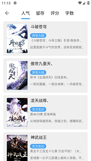 奇迹书屋免费版截图4