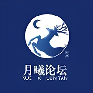 月曦论坛 v1.4.2