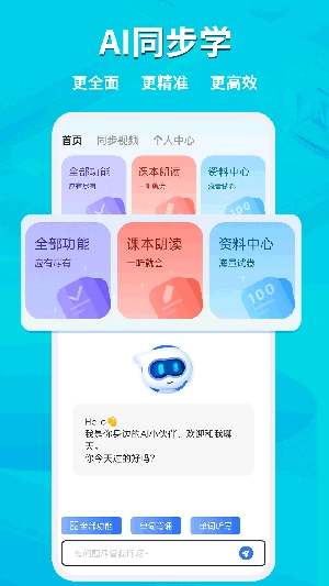AI同步学图4