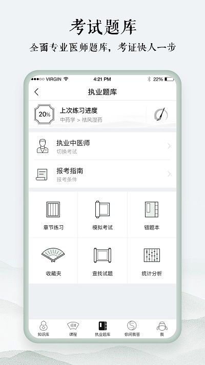 中医通图2