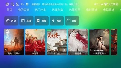 龙门影视tv纪念版截图1
