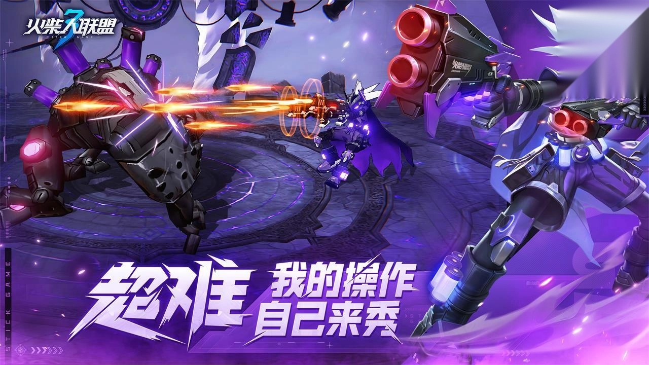 火柴人联盟3菜单(1)