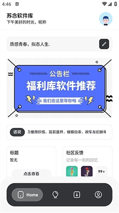 苏念软件库最新版截图3