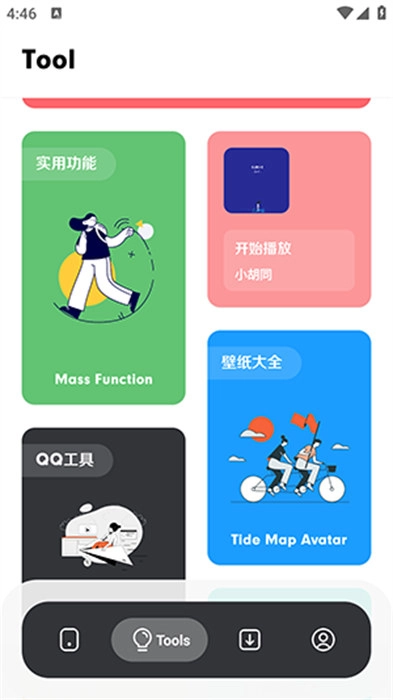苏念软件库最新版截图2