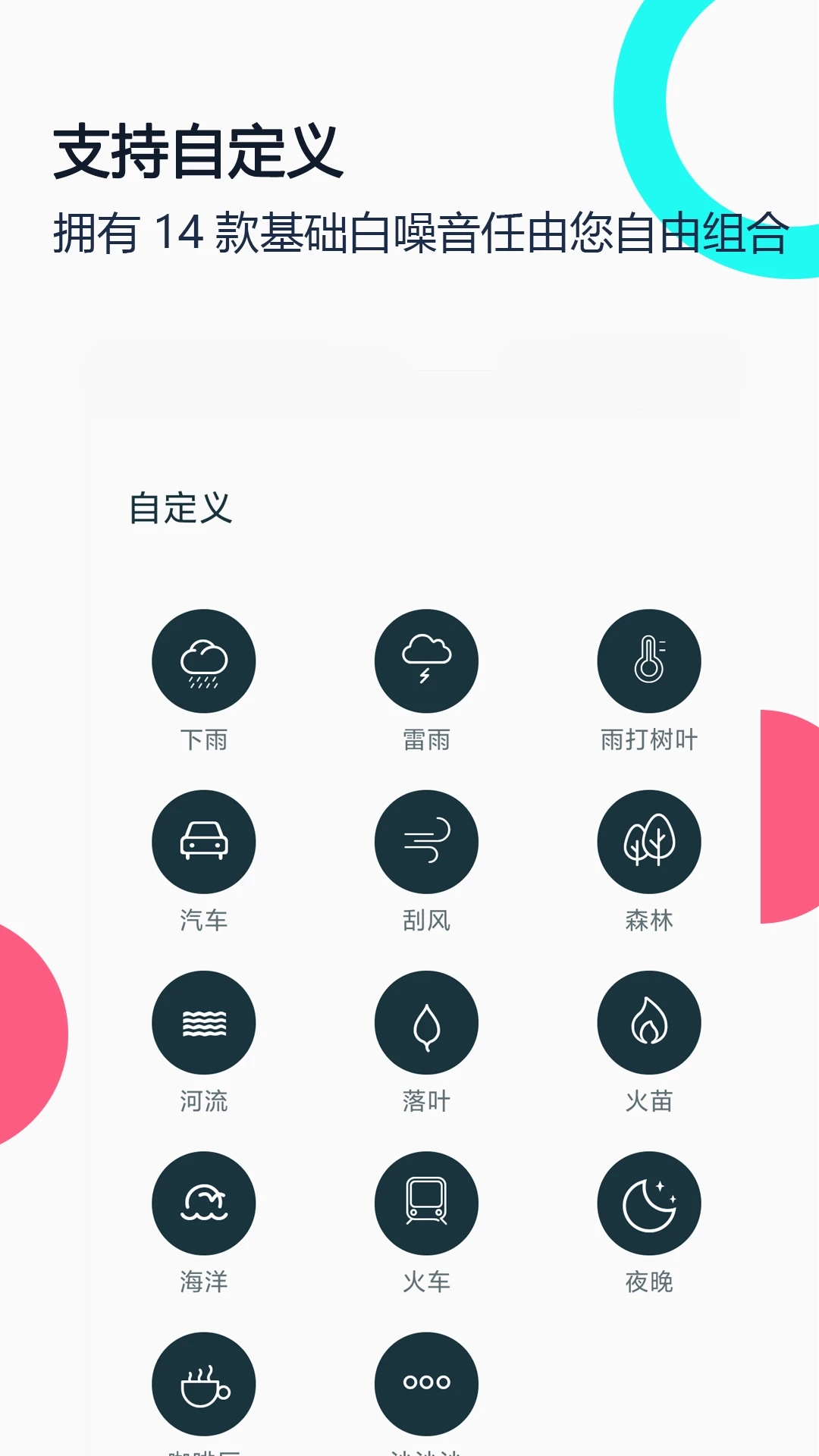 白噪音睡眠放松软件截图3