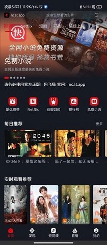 网飞猫tv版截图1