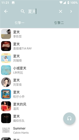 青盐云听最新版截图2