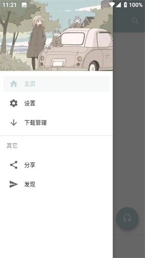 青盐云听最新版截图1