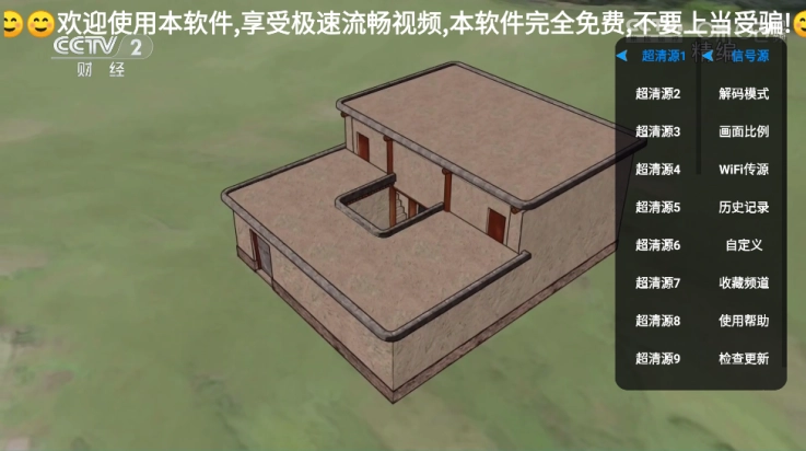 极速电视直播手机版截图1