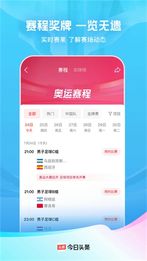 今日头条新闻图2