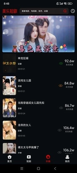 美乐短剧去广告版截图3