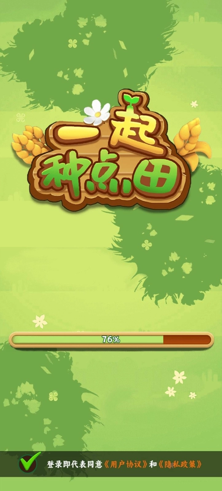 一起种点田红包版图1