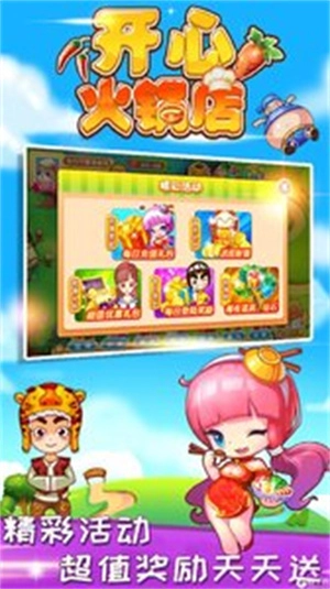 开心火锅店2026图1