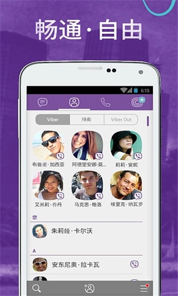 viber apk android截图2