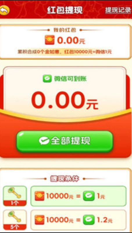 富贵如意红包版(1)