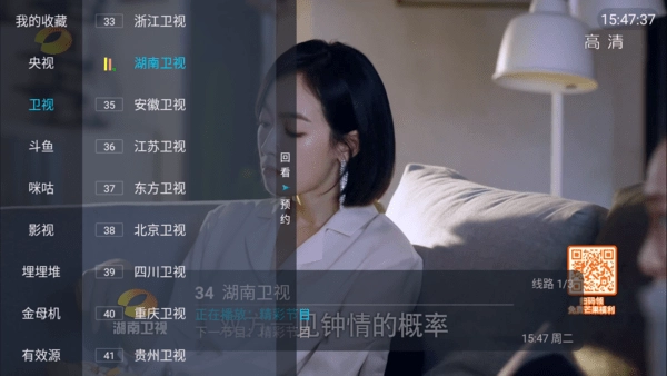 野火直播tv电视盒子截图3