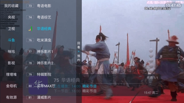 野火直播tv电视盒子截图2