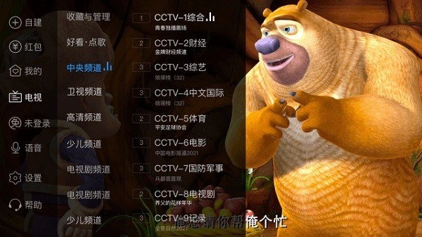 电视家tv永久免费版截图2