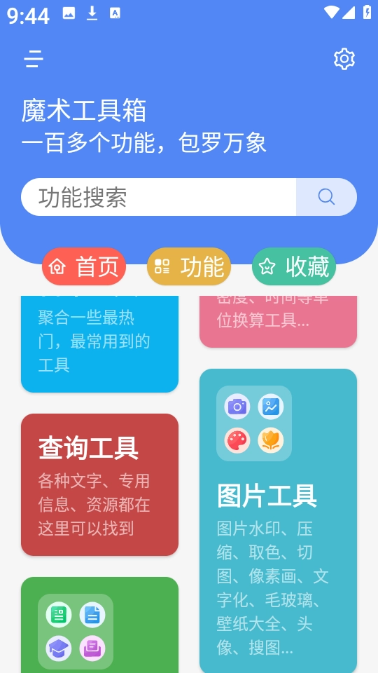 魔术工具箱图3