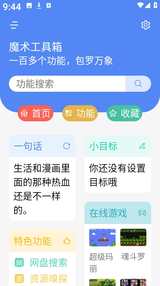 魔术工具箱图1