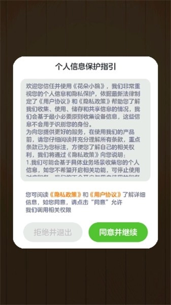 花朵小院正式版图3