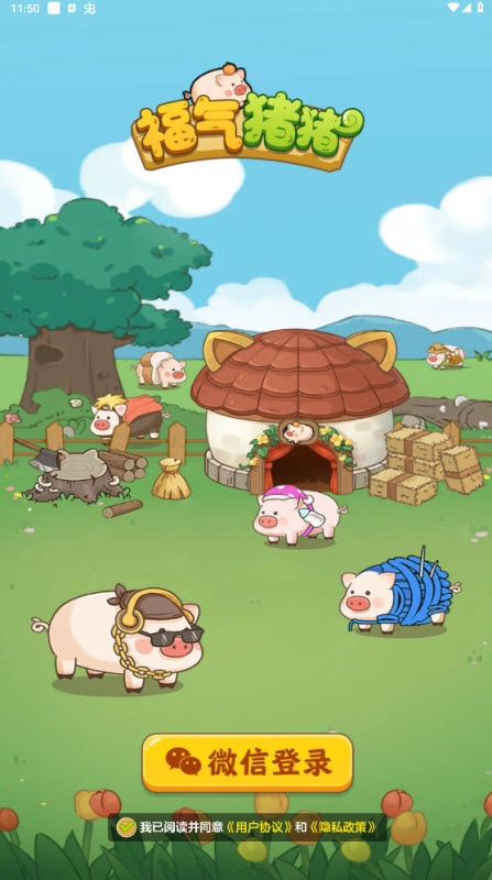 福气猪猪红包版图3