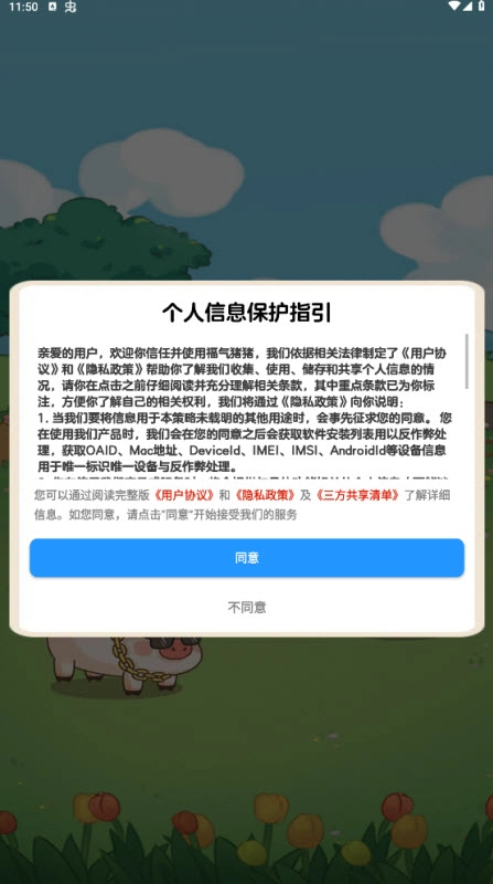 福气猪猪红包版图2