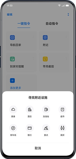 小布指令截图2