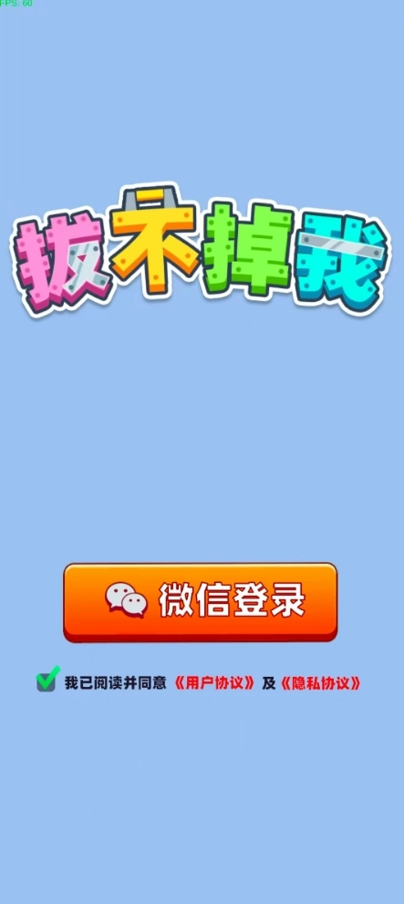 拔不掉我最新版图4