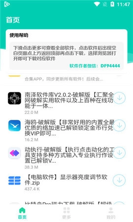 太极软件库最新版截图3