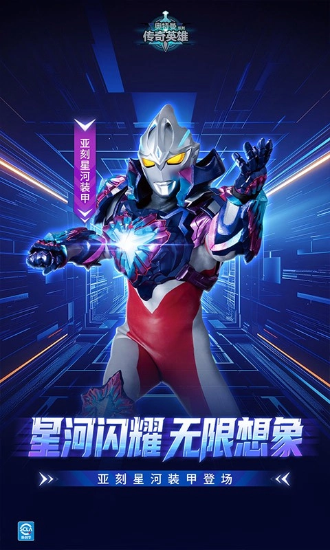 奥特曼传奇英雄2025图1