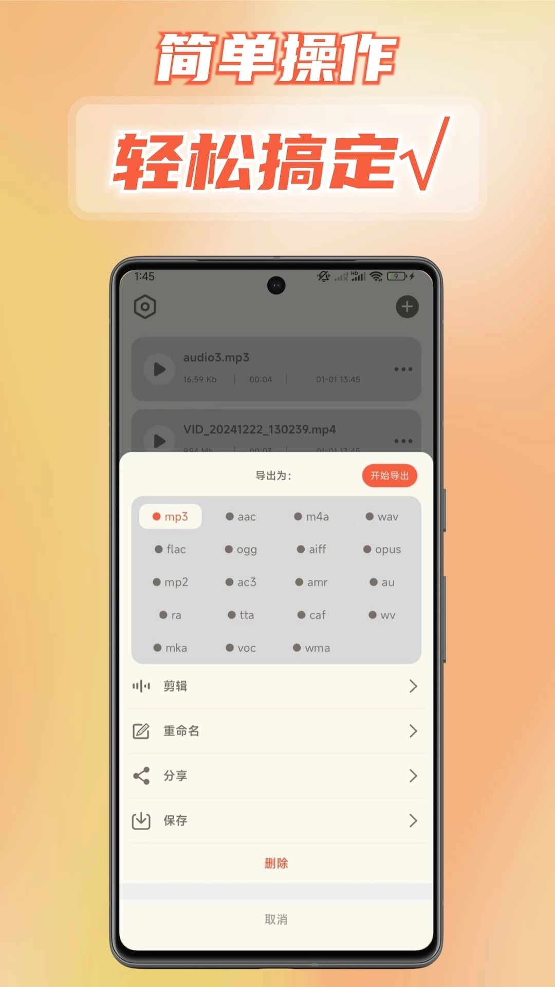 音频转换提取器apk截图1