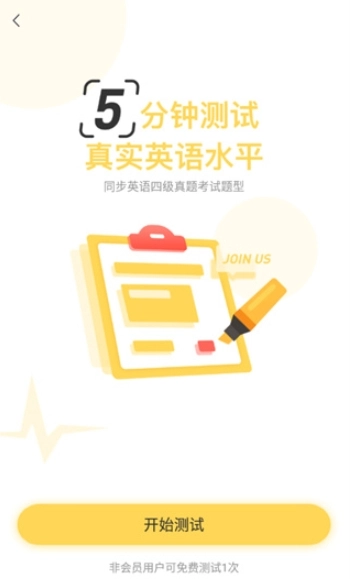 英语四级君免费版图3