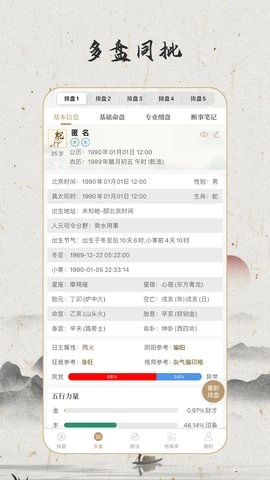 天乙盘免费排盘截图3