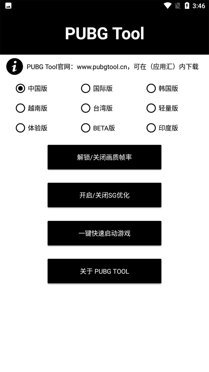pubgtool画质助手旧版(3)