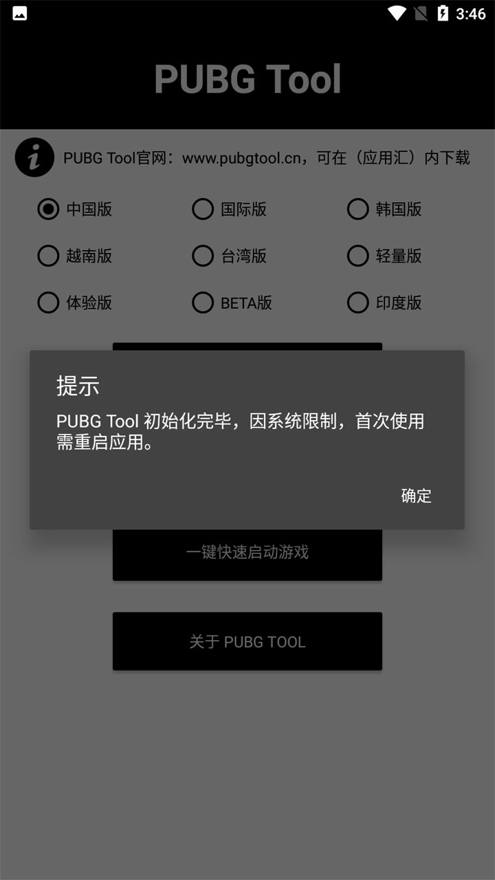 pubgtool画质助手旧版(2)