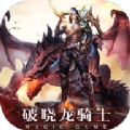 破晓龙骑士最新版 v1.0.0