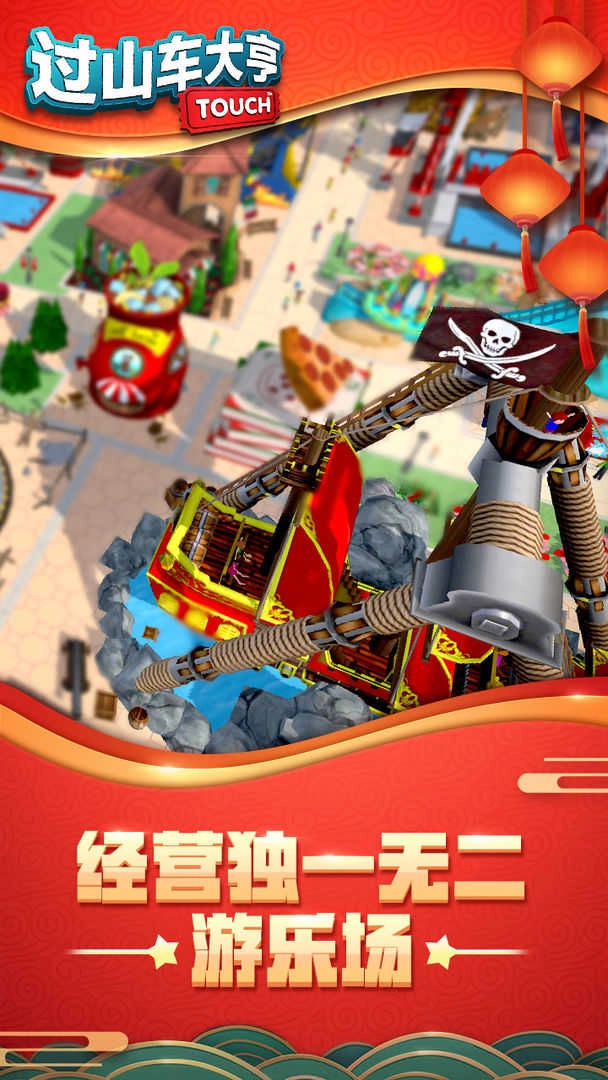 过山车大亨图5